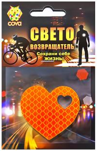 Светоотражатель Cova Значок Сердца Orange 55x55mm 333-140