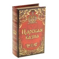 Шкатулка СИМА-ЛЕНД Сейф-книга Царская казна обтянута искусственной кожей 117429