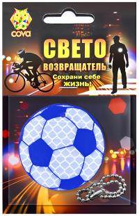 Светоотражатель Cova Подвеска Футбольный мяч Blue 50mm 333-268