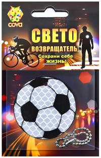 Светоотражатель Cova Подвеска Футбольный мяч Black 50mm 333-261