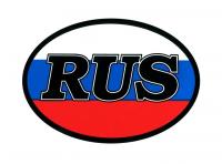 Наклейка на авто RUS Флаг овальная наружная 10x14cm 00404