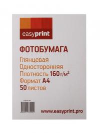 Фотобумага EasyPrint PP-103 глянцевая А4 160g/m2 односторонняя 50 листов