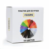 Аксессуар Feizerg PLA-пластик 1.75mm 10 цветов PL10