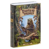 Сейф книга СИМА-ЛЕНД Охота на медведя 806850