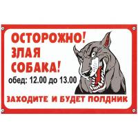 Табличка Mashinokom Собака полдник 30x19.5cm TPS 001