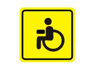 Наклейка на авто Третий рим Знак За рулем инвалид 39825
