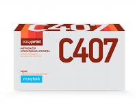 Картридж EasyPrint LS-C407 Cyan для Samsung CLP-320/320N/325/CLX-3185/3185N/3185FN 1000k с чипом