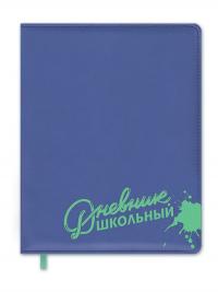Дневник школьный Феникс+ Purple-Turquoise 46021