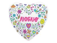 Шар фольгированный Agura Признание в любви Сердце 18-inch White 3803589