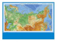 Карта физическая России Глобусный Мир 20203