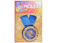 Медаль Эврика За доброту и отзывчивость 97162