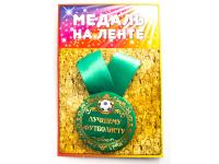 Медаль Эврика Лучшему футболисту 98373